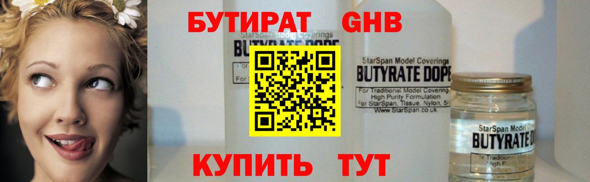 Бутират оксибутират  Вход с VPN  Кизляр 