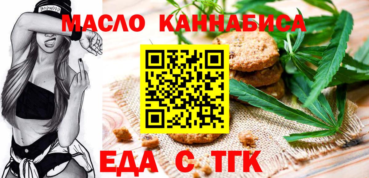 Еда ТГК марихуана Кизляр