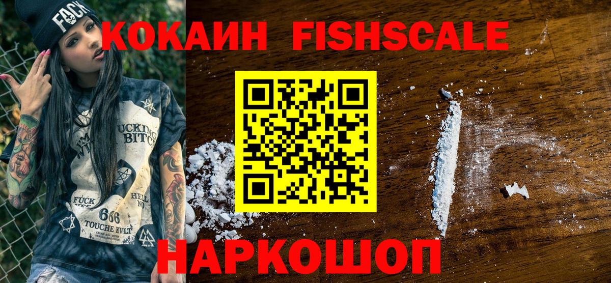 Кизляр  COCAIN FishScale  Cocaine Боливия  Вход с VPN 
