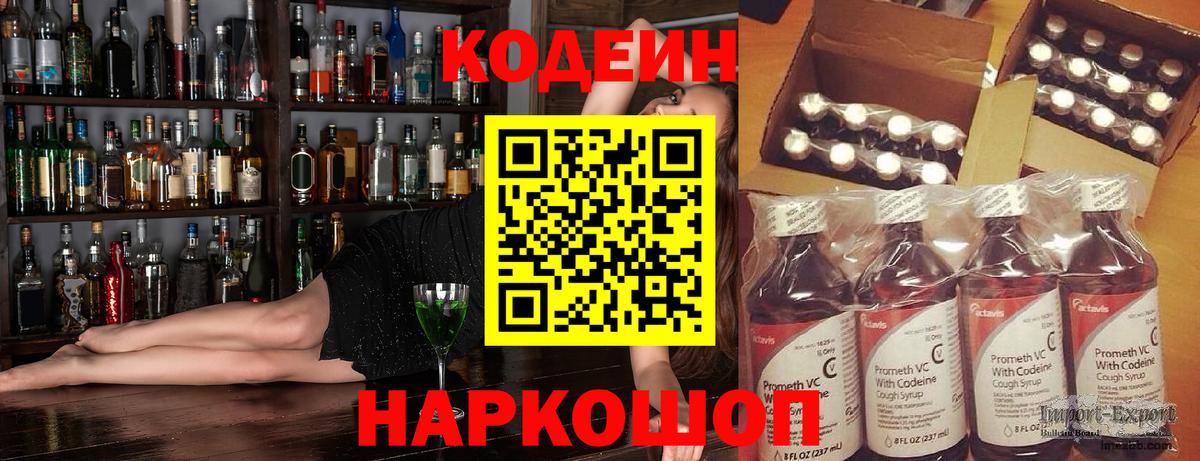 Кизляр  купить наркотики цена  Вход с VPN  Кодеин Purple Drank 