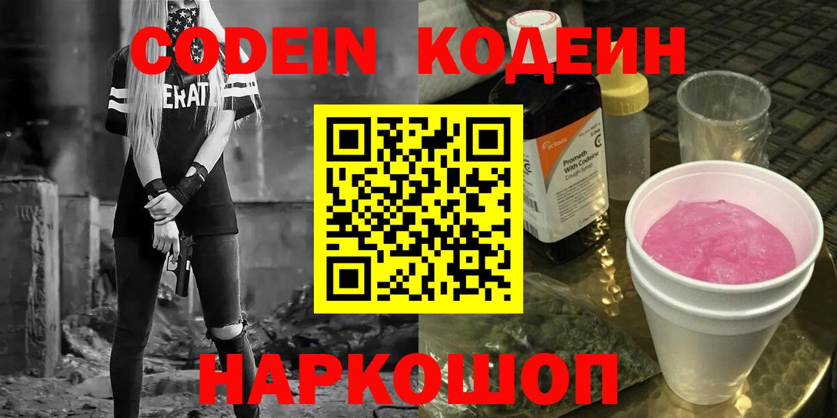 Кодеин напиток Lean (лин) Кизляр