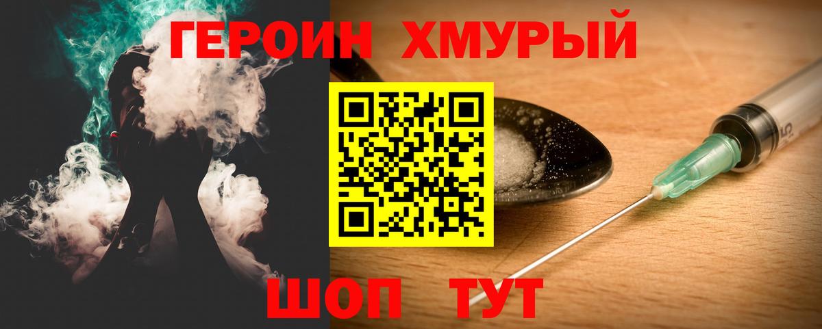 Героин  Вход с VPN  Кизляр  ГЕРОИН гречка 