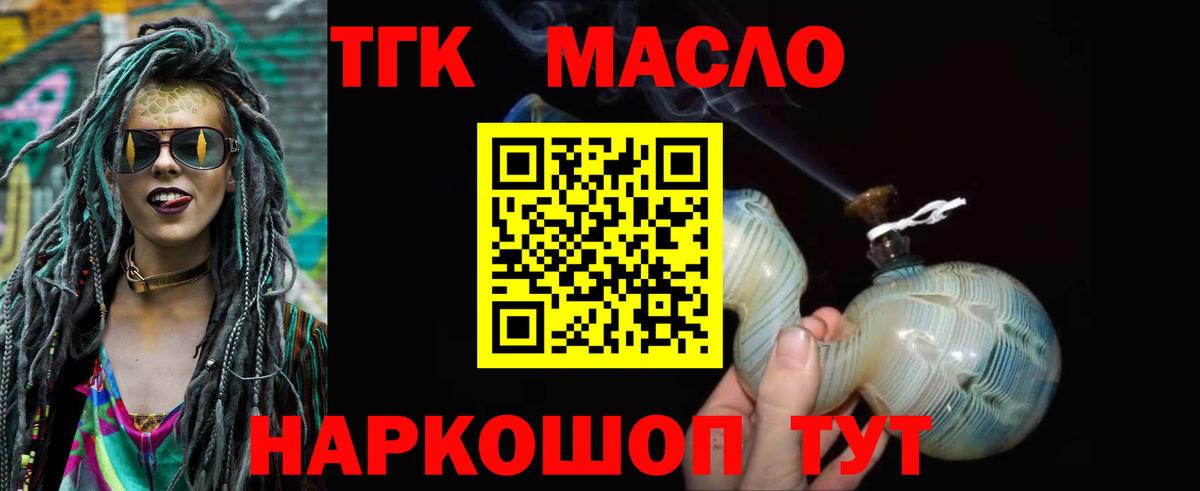 Дистиллят ТГК гашишное масло  Вход с VPN  Кизляр 